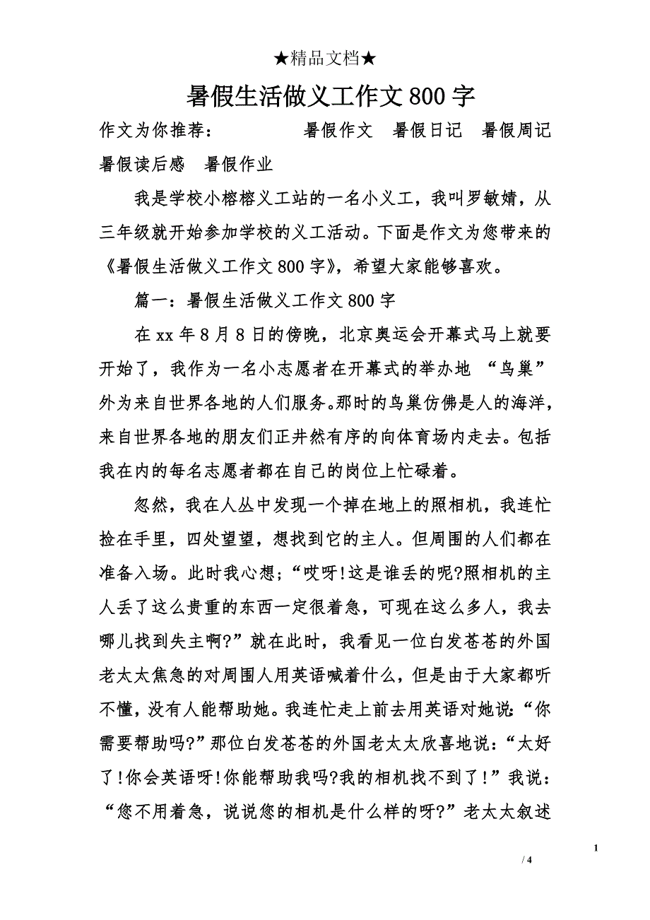 暑假生活做义工作文800字_第1页