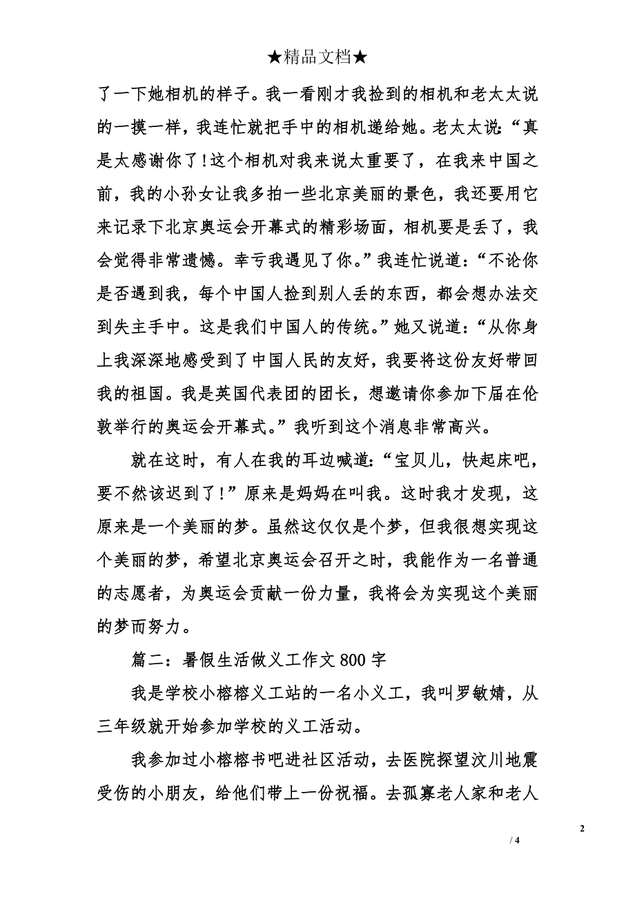 暑假生活做义工作文800字_第2页