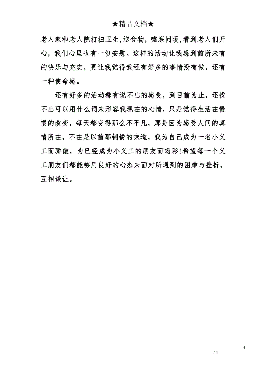 暑假生活做义工作文800字_第4页