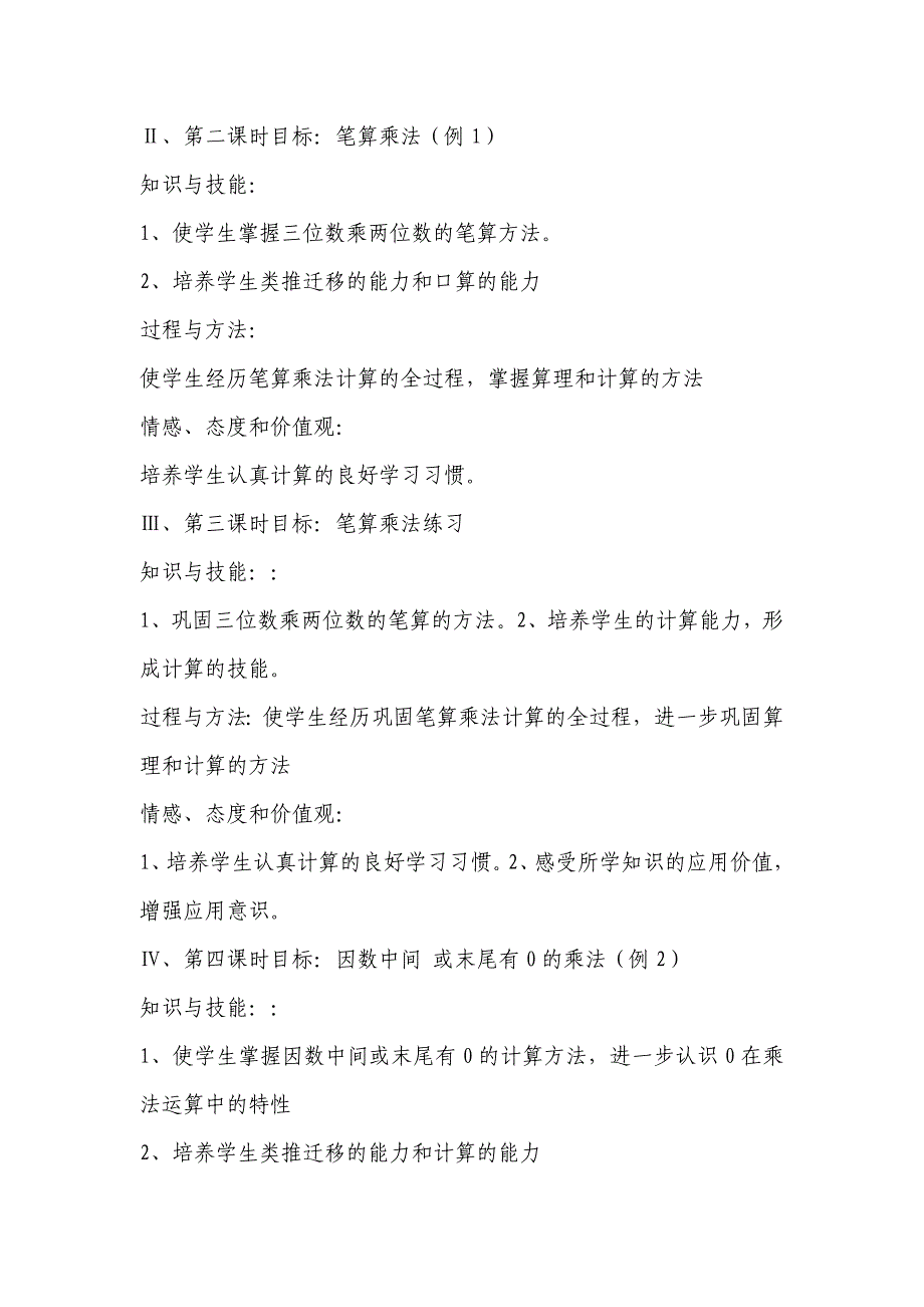 创新组第七册第三单元三位数乘两位数集备稿_第2页