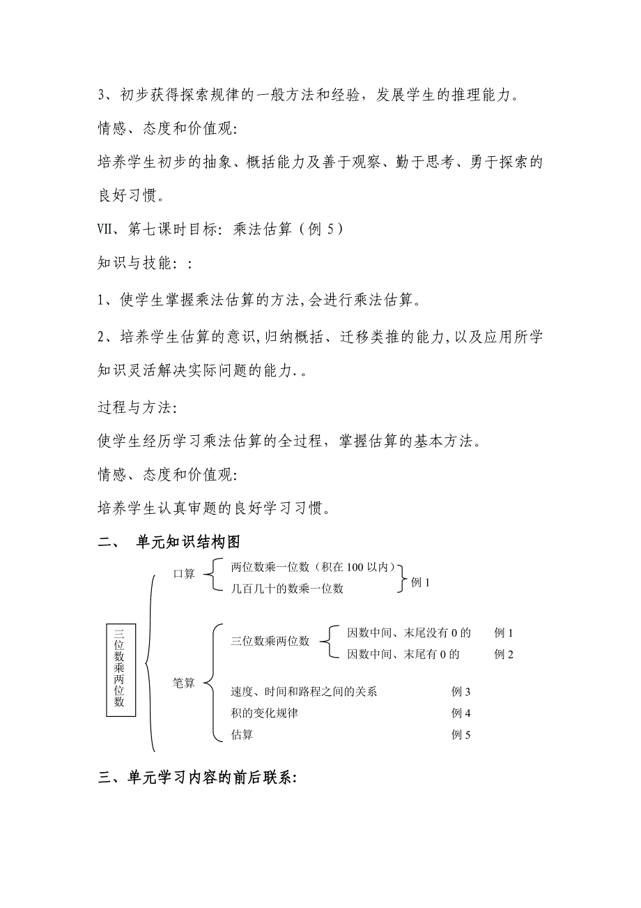 创新组第七册第三单元三位数乘两位数集备稿_第4页