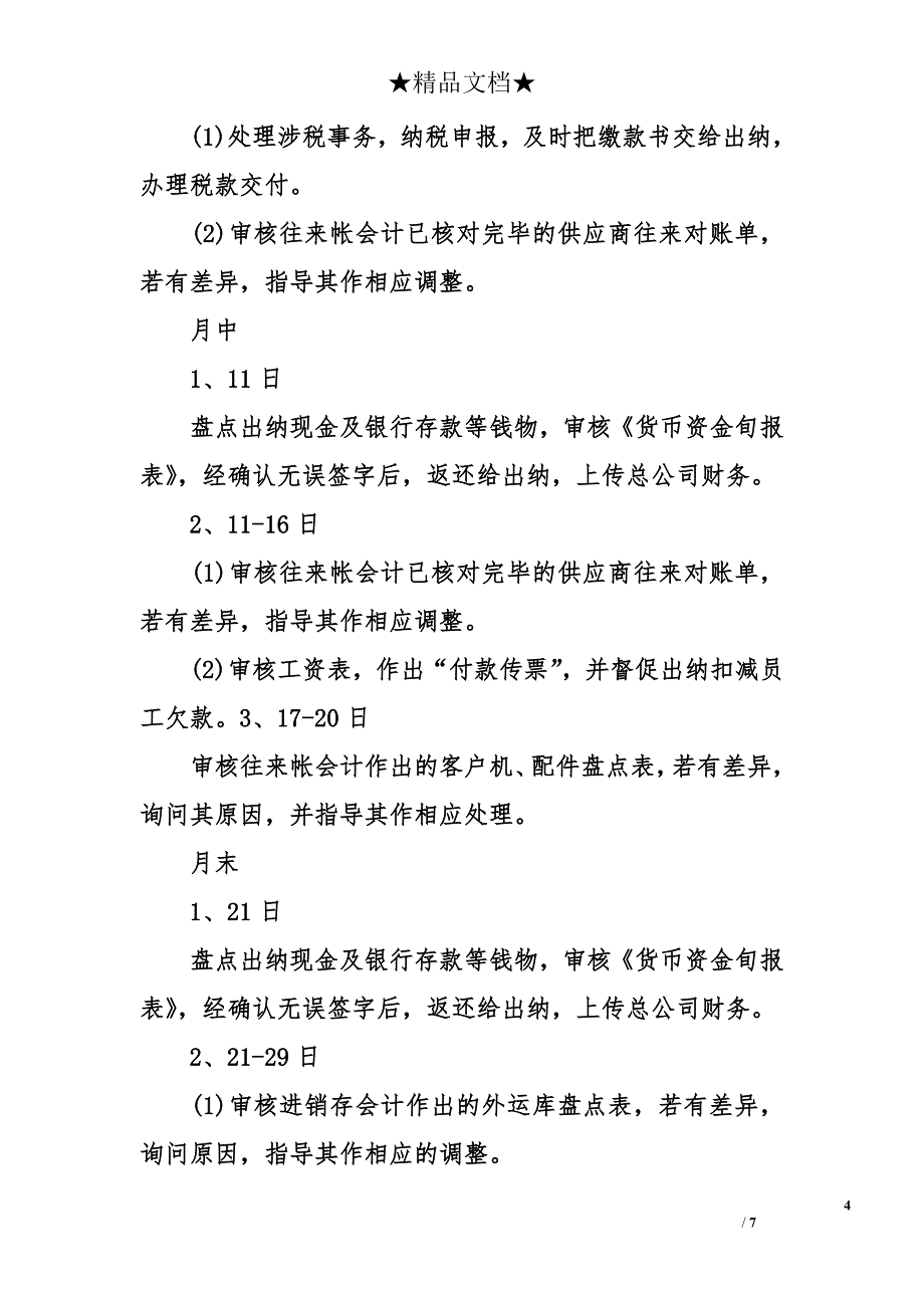 财务助理月工作计划_第4页