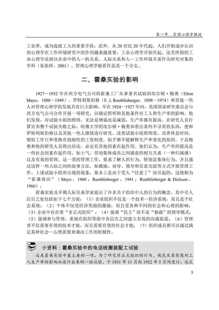 管理心理学概述_第3页