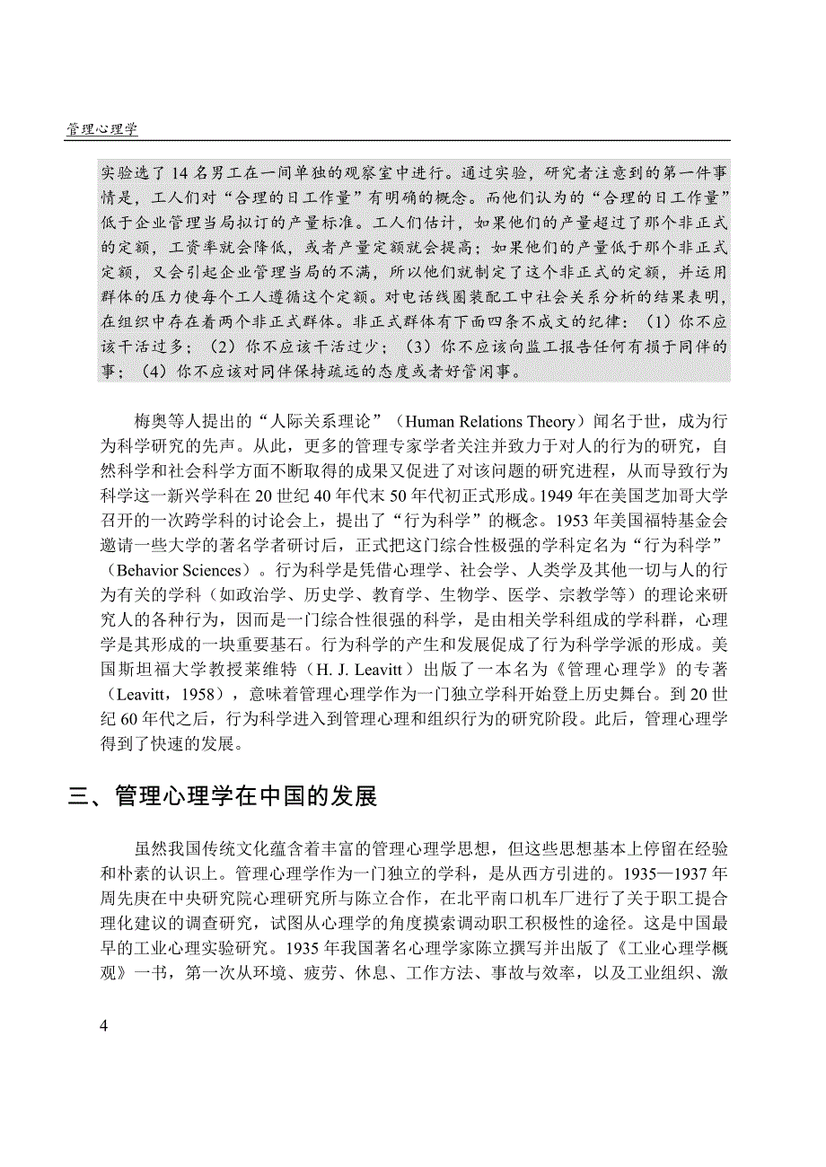 管理心理学概述_第4页