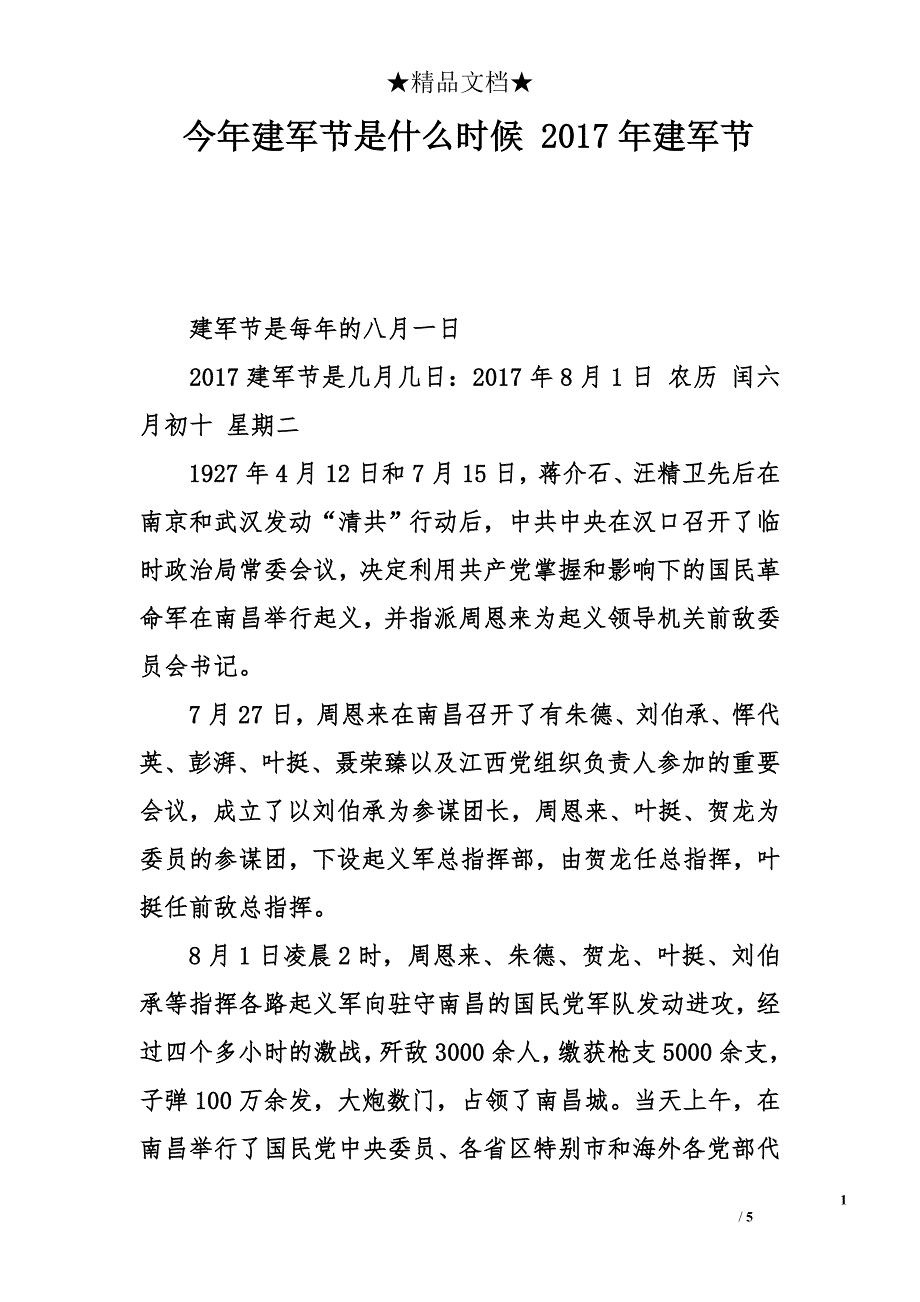 今年建军节是什么时候 2017年建军节_第1页