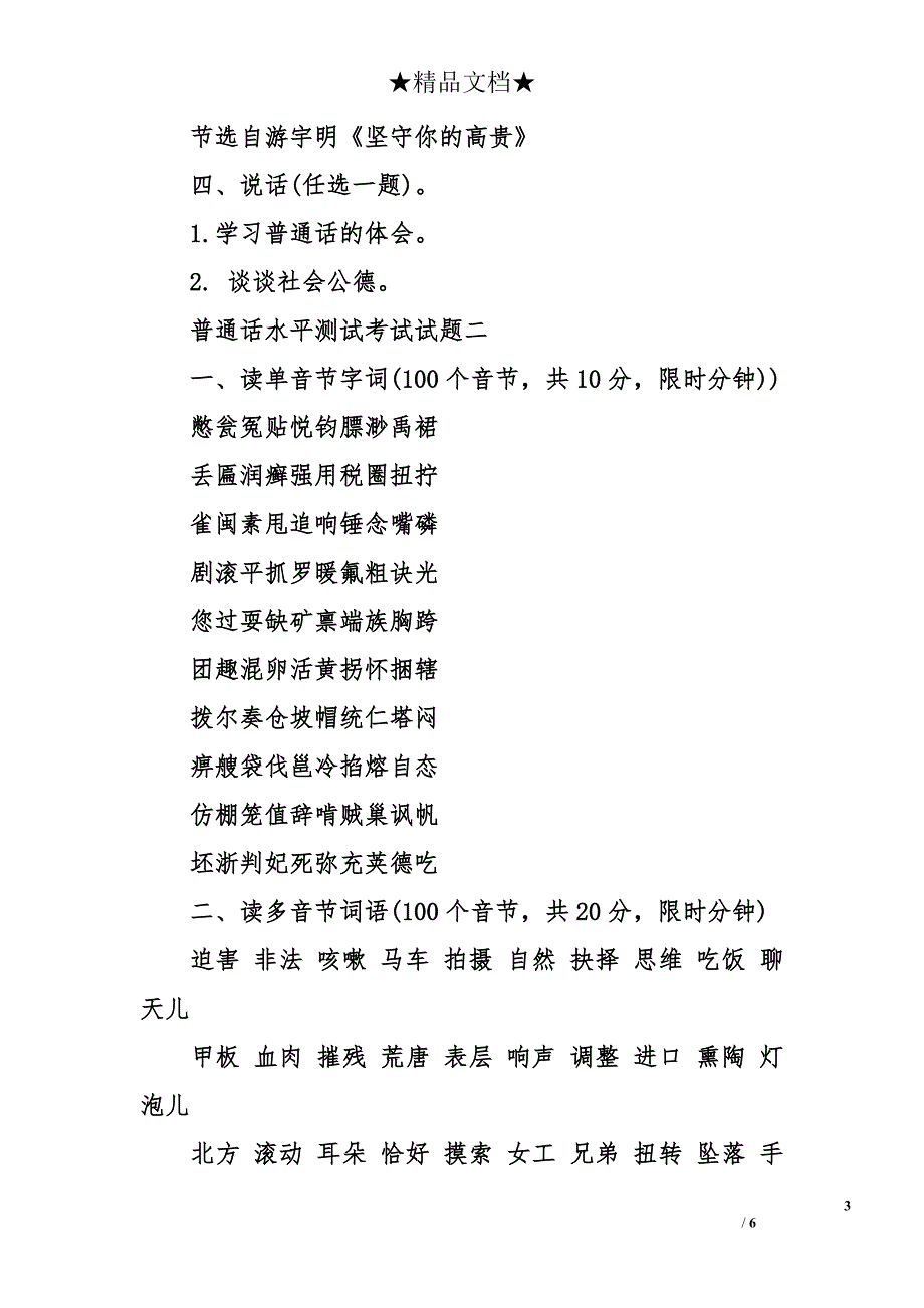 普通话水平测试考试试题_第3页