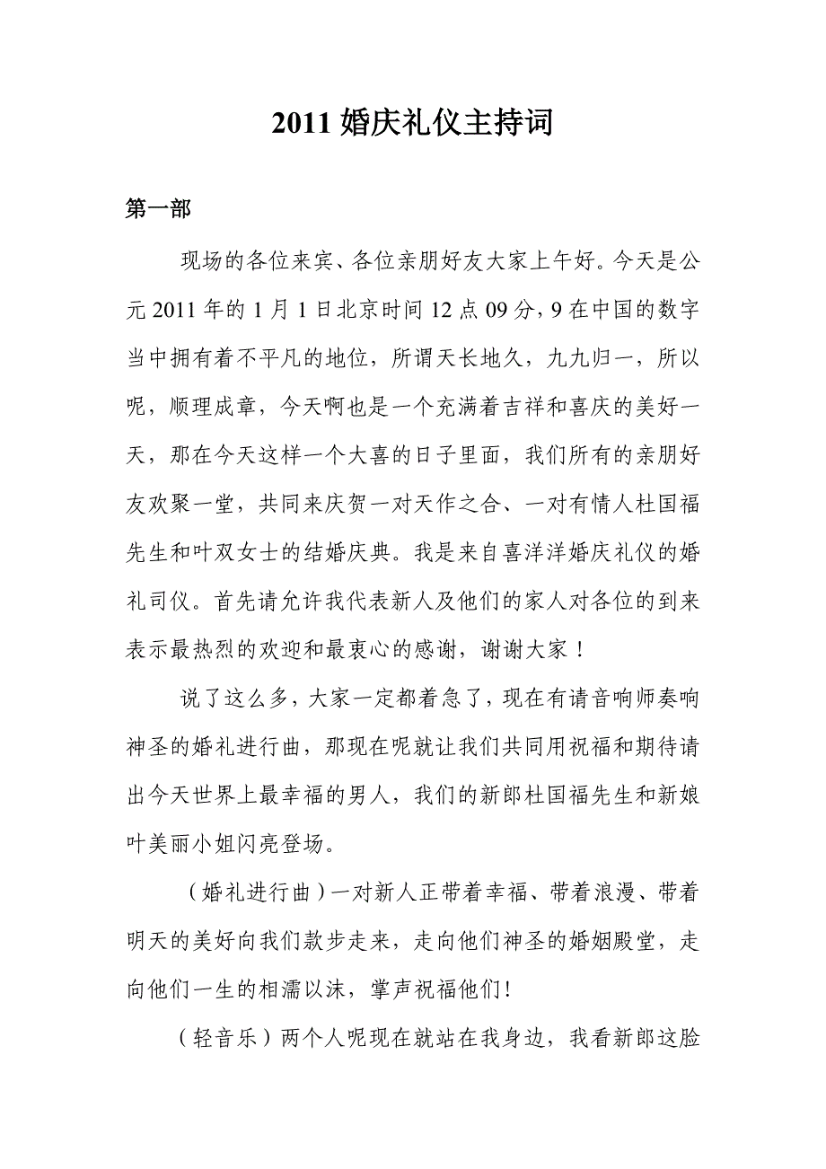 2011婚庆司仪主持词_第1页