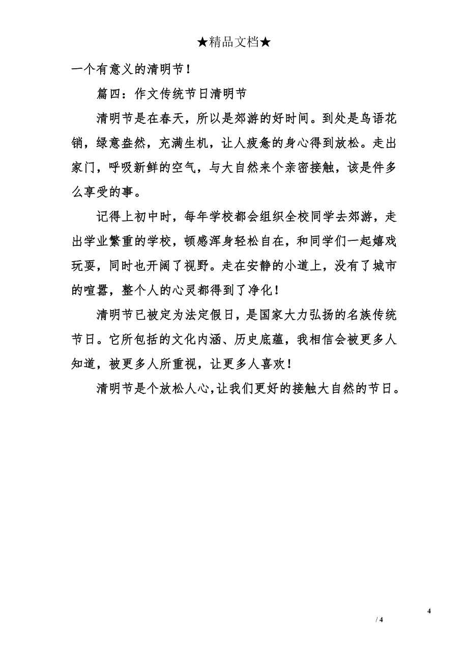 作文传统节日清明节_第4页