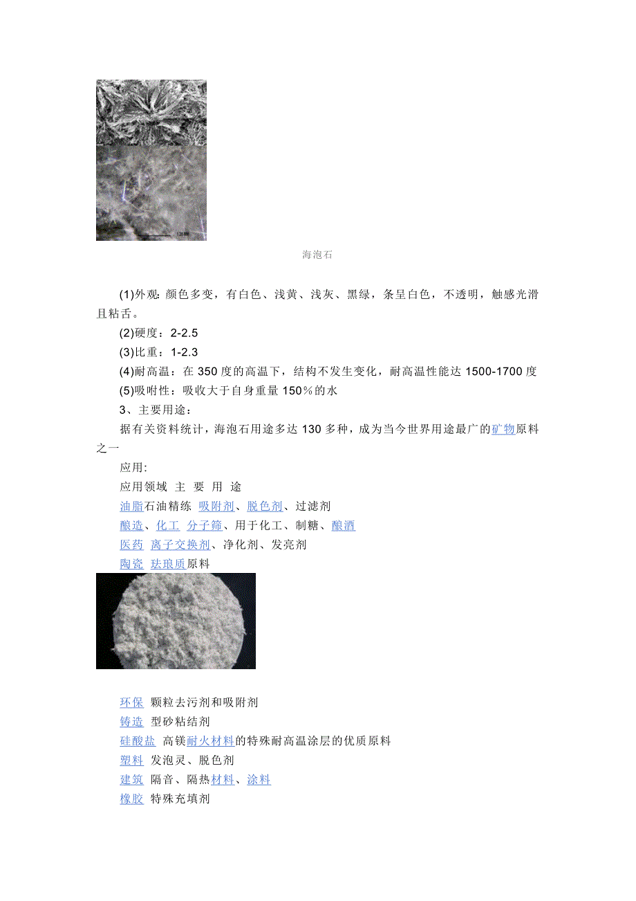 绝热材料资料汇总_第2页