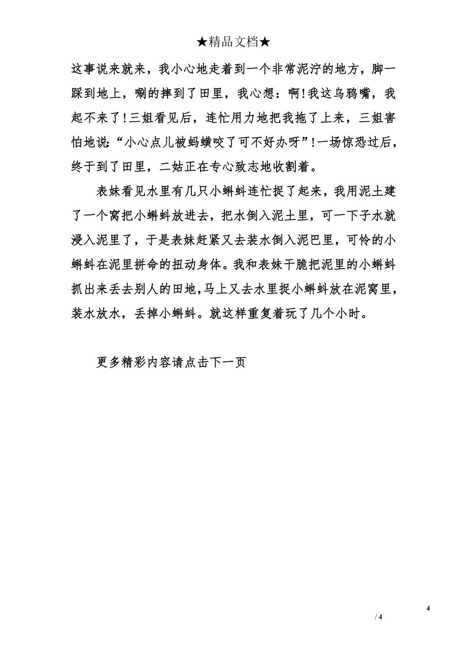 暑假生活事作文500字-暑假生活作文_第4页