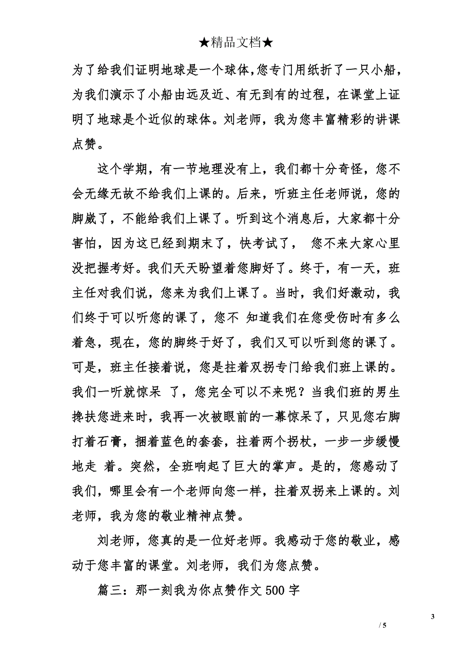 那一刻我为你点赞作文500字_第3页