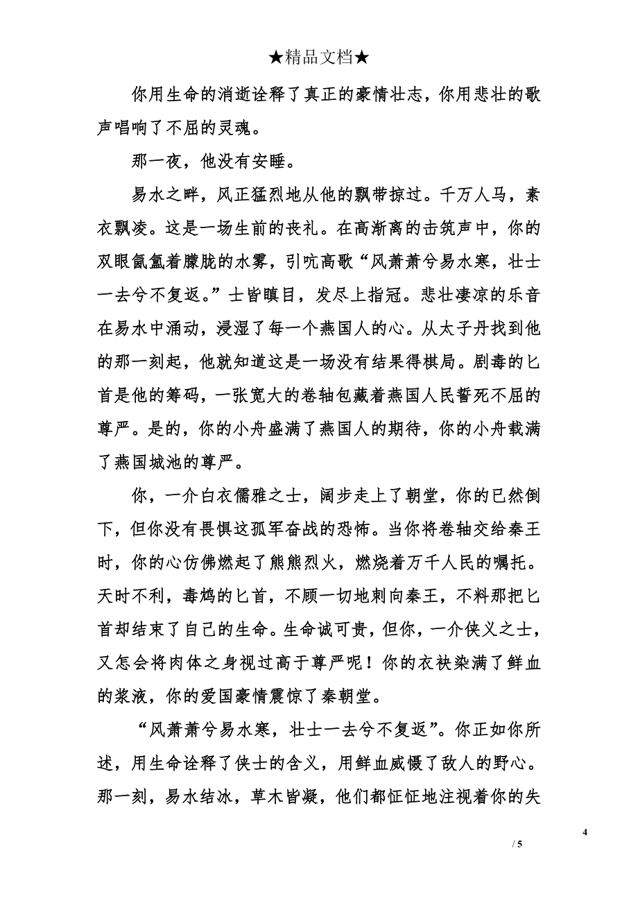 那一刻我为你点赞作文500字_第4页