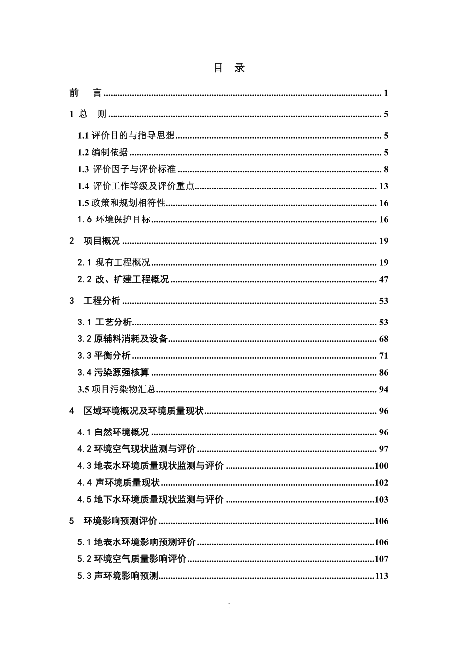 环境影响评价报告公示：生物血液制品车间技术改造项目环评报告_第1页