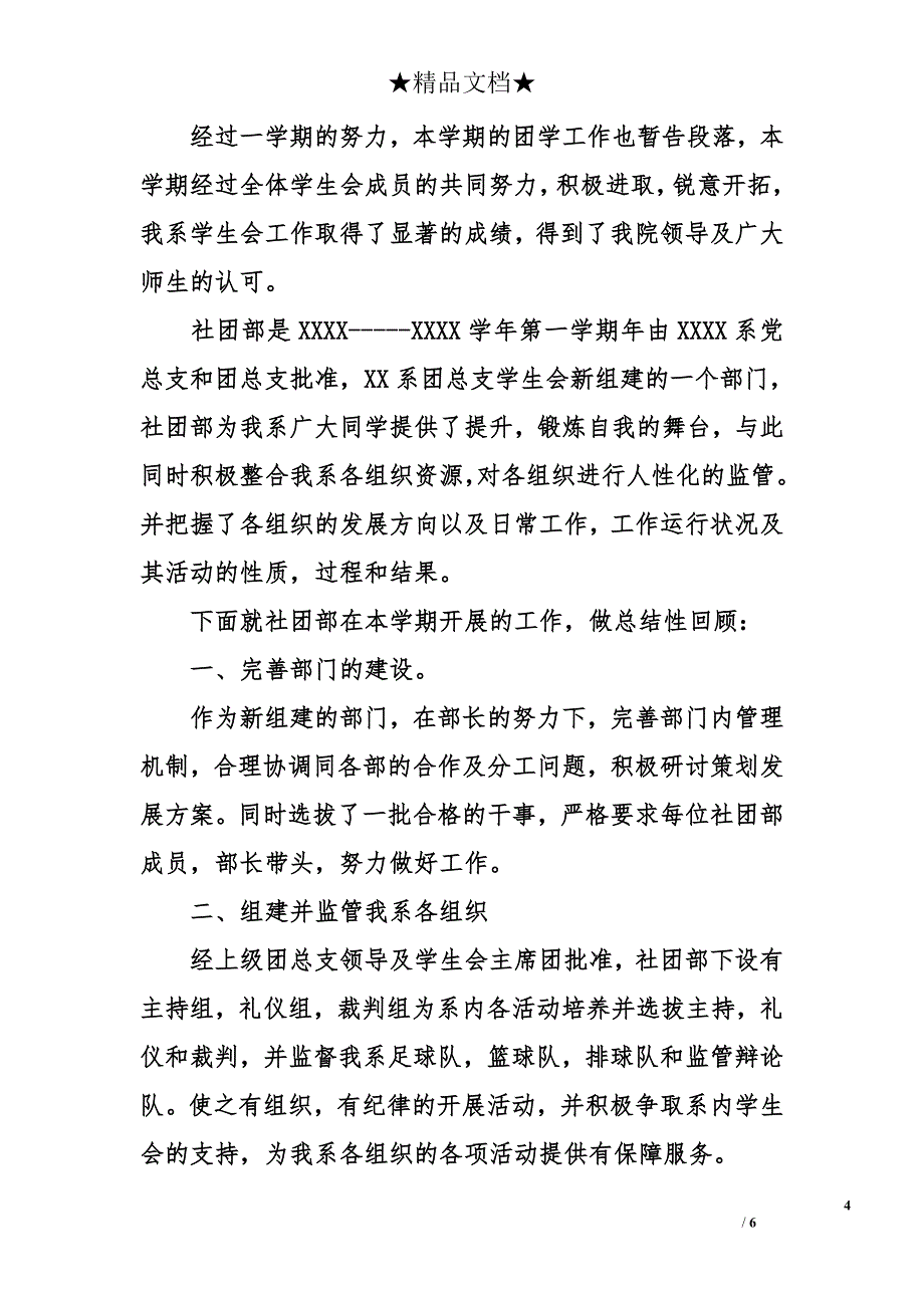 社团秘书工作总结_第4页