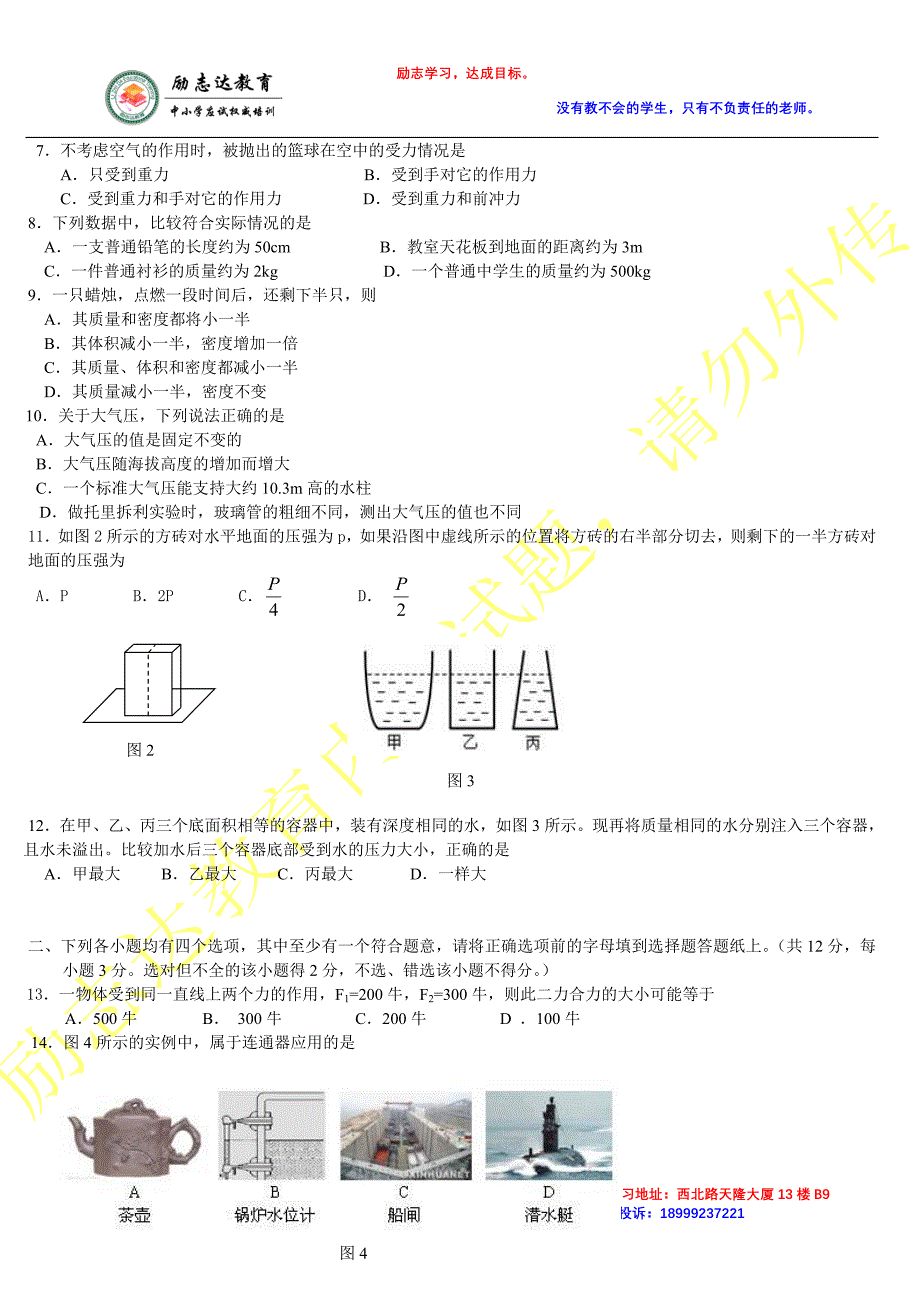 乌鲁木齐13中2010--2011学年度第一学期初二年级期末质量检测（物理）_第2页