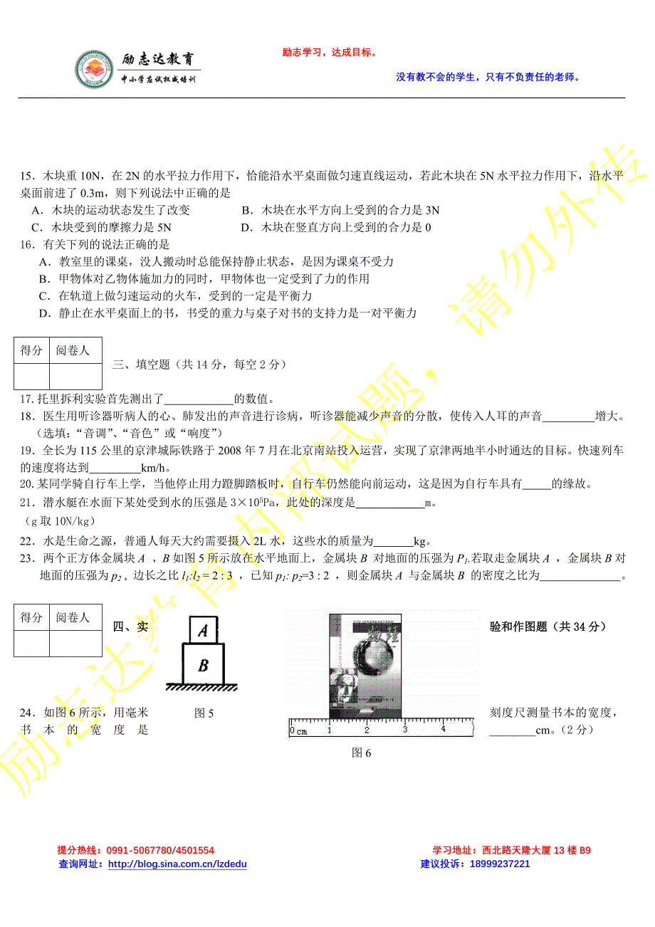 乌鲁木齐13中2010--2011学年度第一学期初二年级期末质量检测（物理）_第3页