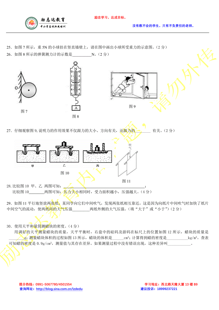 乌鲁木齐13中2010--2011学年度第一学期初二年级期末质量检测（物理）_第4页