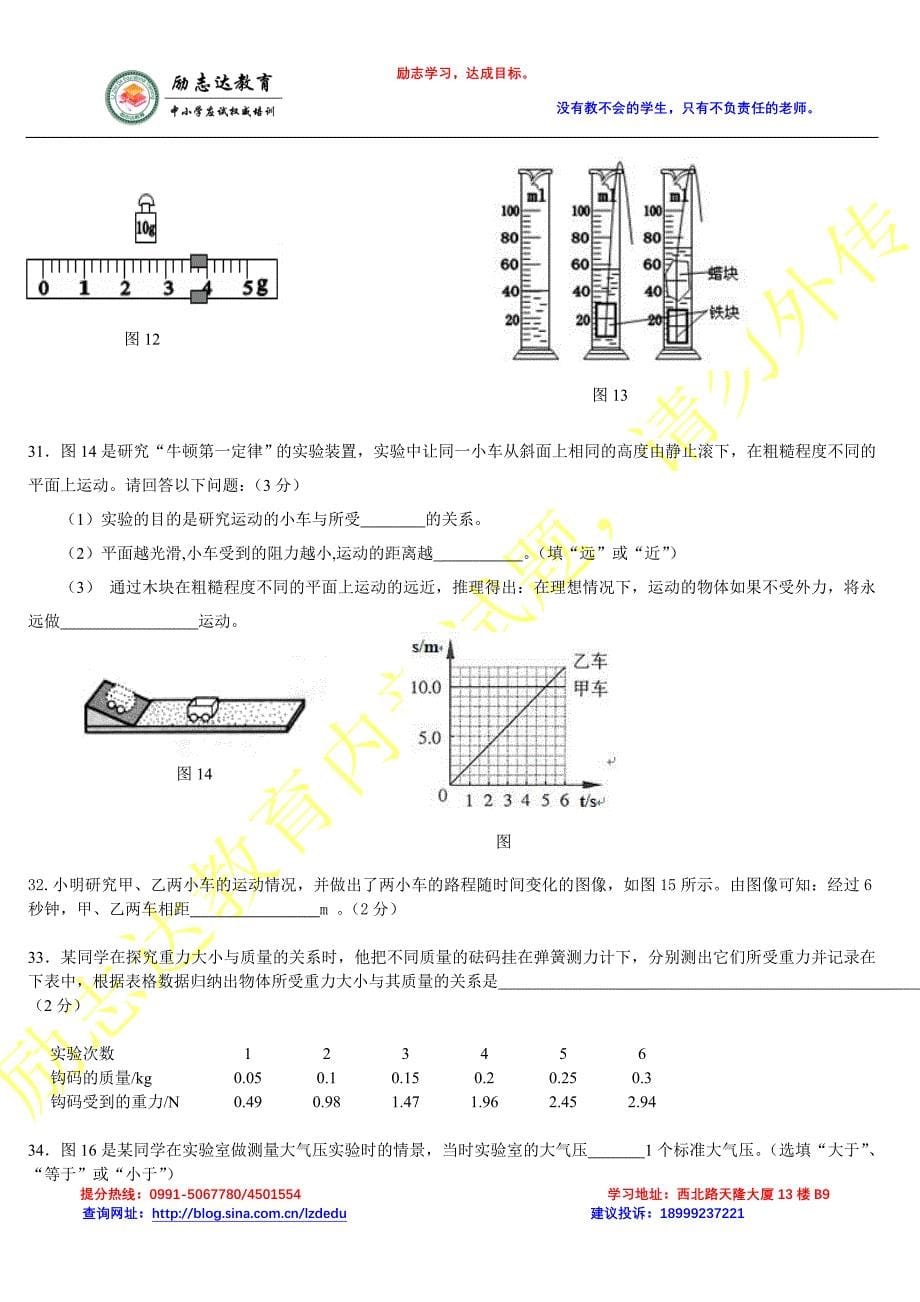 乌鲁木齐13中2010--2011学年度第一学期初二年级期末质量检测（物理）_第5页