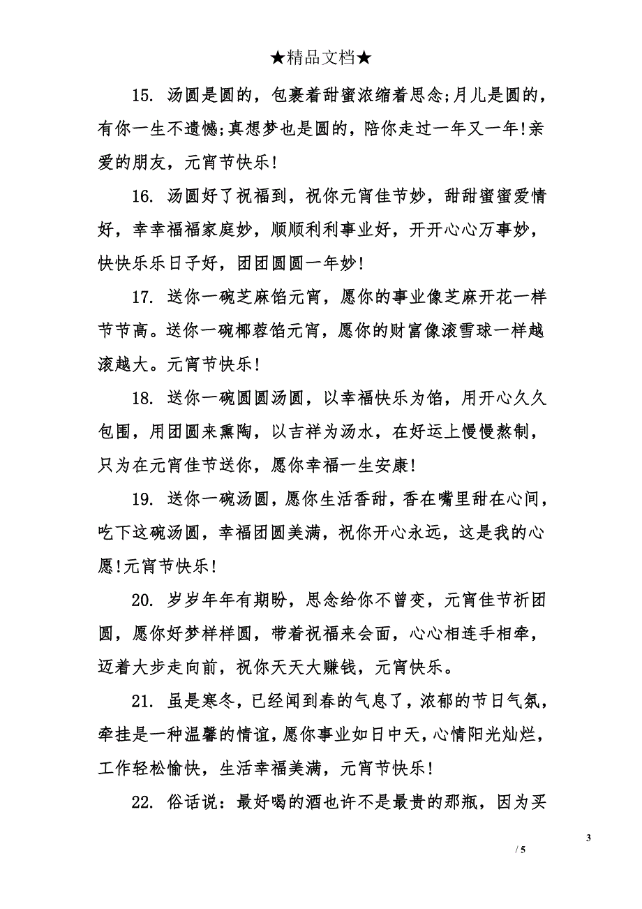 元宵节给员工的祝福短信_第3页