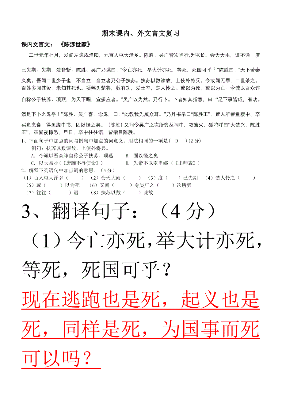 期末课内外文言文复习_第1页