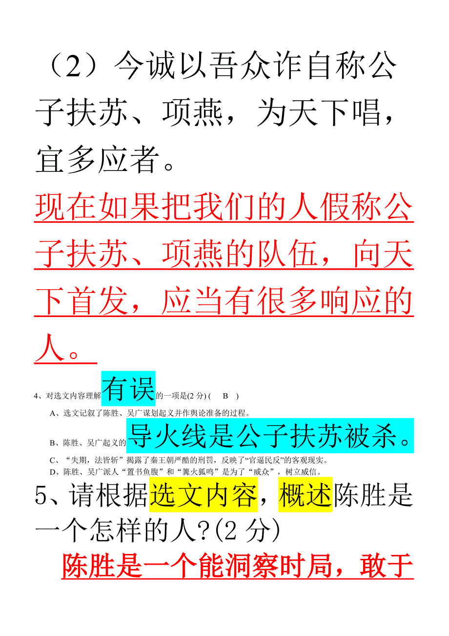 期末课内外文言文复习_第2页