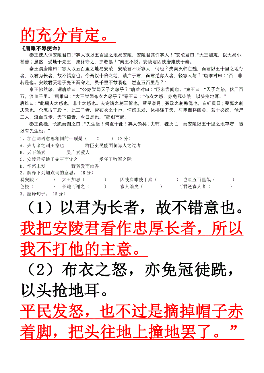 期末课内外文言文复习_第4页