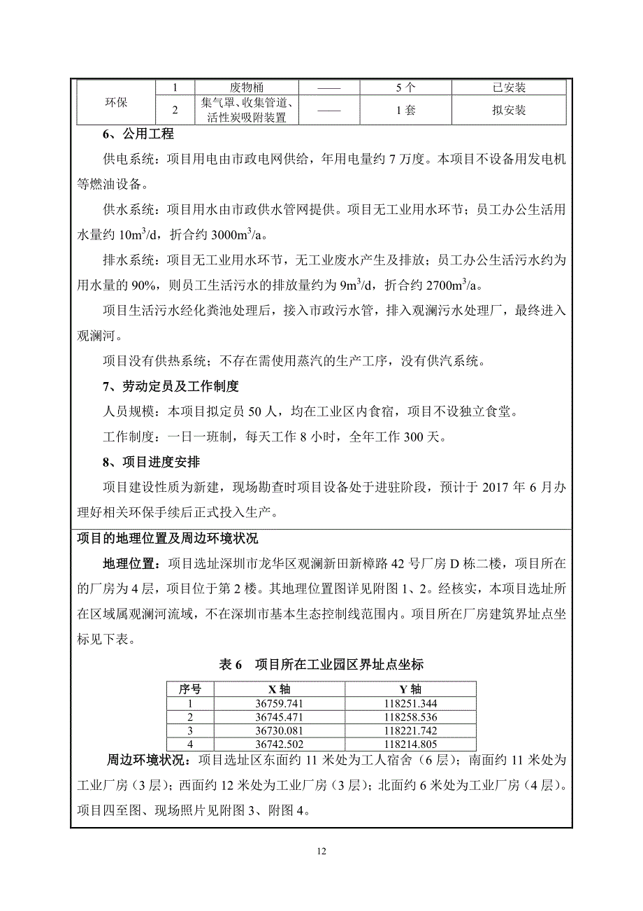 环境影响评价报告公示：皮具、箱包、包装制品环评报告_第4页