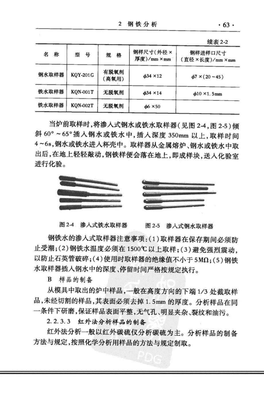 冶金分析与实验方法-2.2钢铁试样的采取与制备（三）_第4页