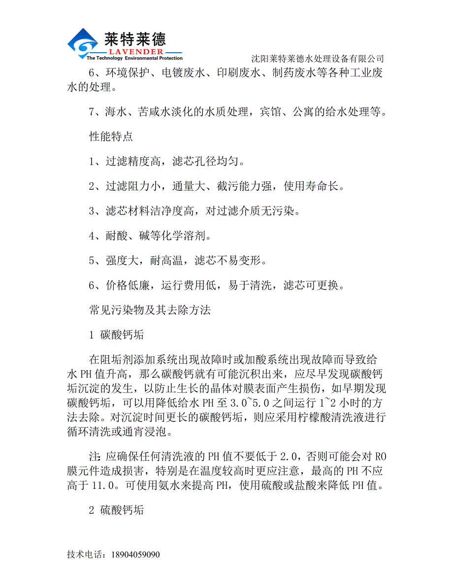 精密过滤器的特点及使用范围分析说明_第2页