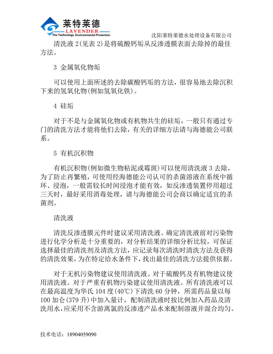 精密过滤器的特点及使用范围分析说明_第3页