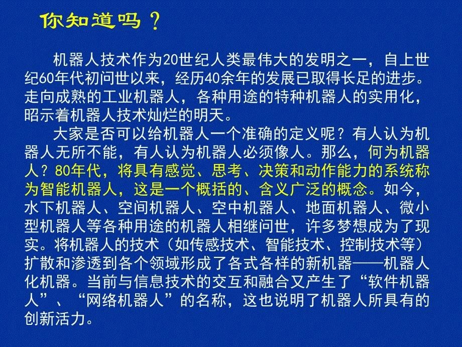 机器人舞蹈欣赏_第5页