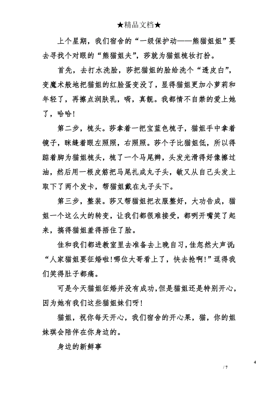 新鲜事作文600寒假_第4页
