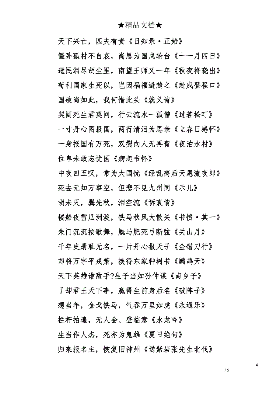 爱国诗句_第4页