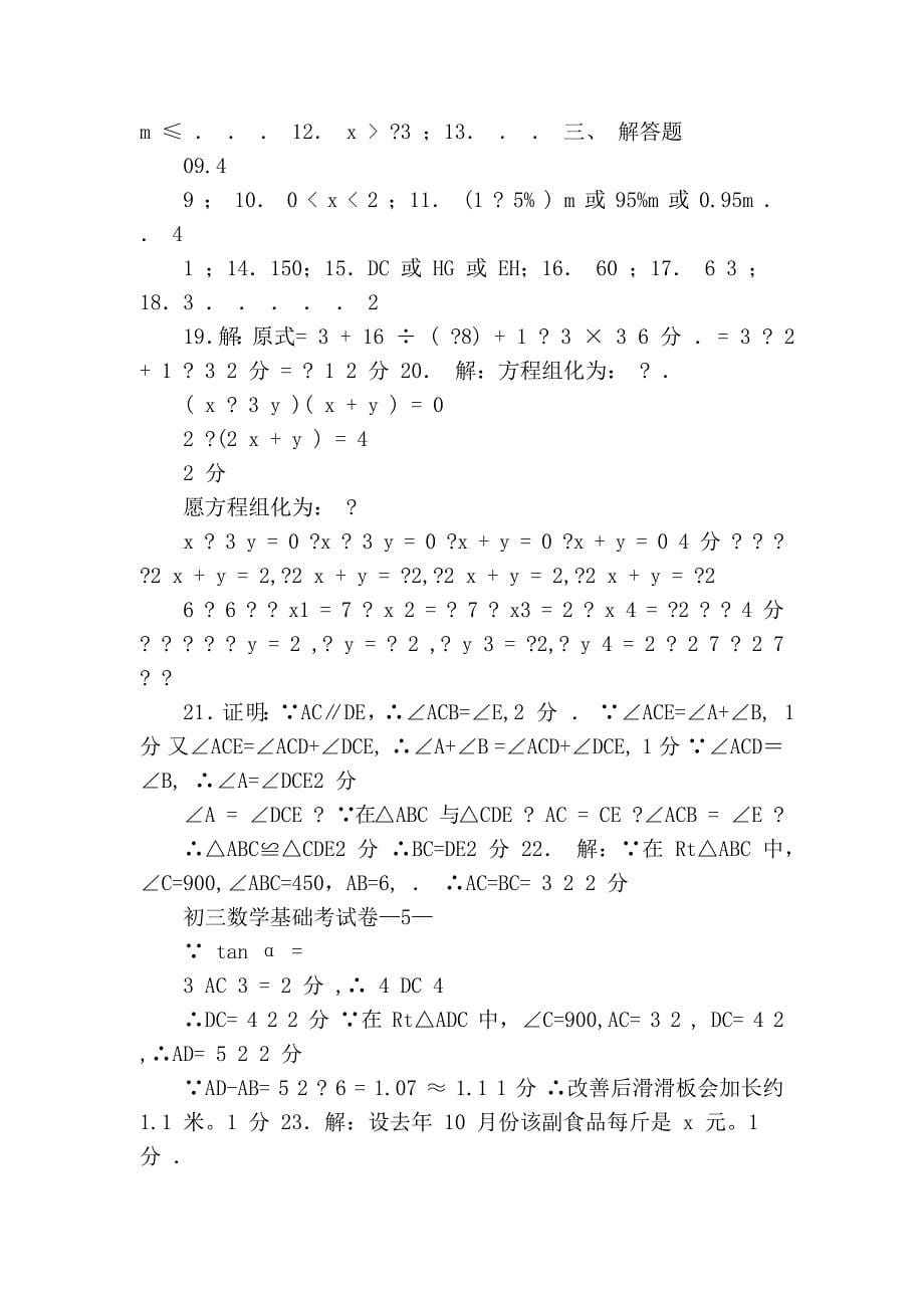2009杨浦区初三数学模拟试卷_第5页