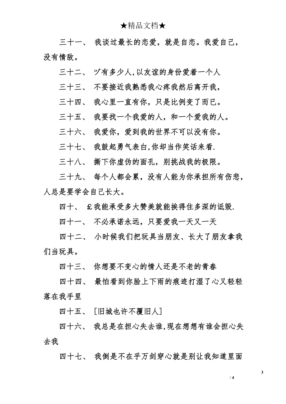 唯美爱情句子简短 唯美的爱情短句 浪漫唯美的爱情句子_第3页