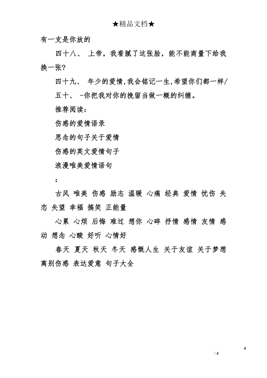 唯美爱情句子简短 唯美的爱情短句 浪漫唯美的爱情句子_第4页