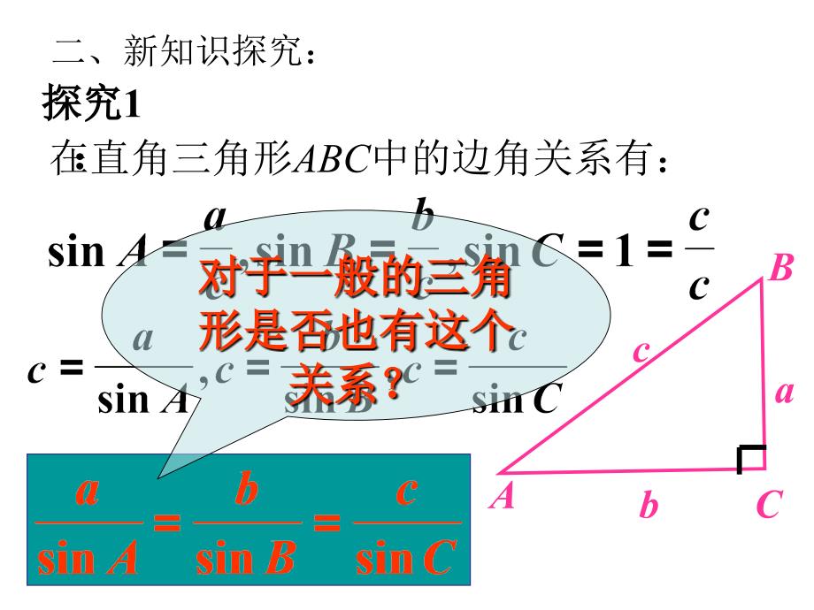 正弦定理 黄华军开课用 _第3页