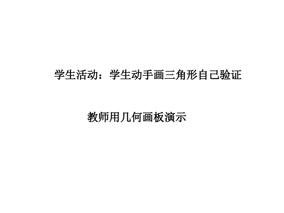 正弦定理 黄华军开课用 _第4页