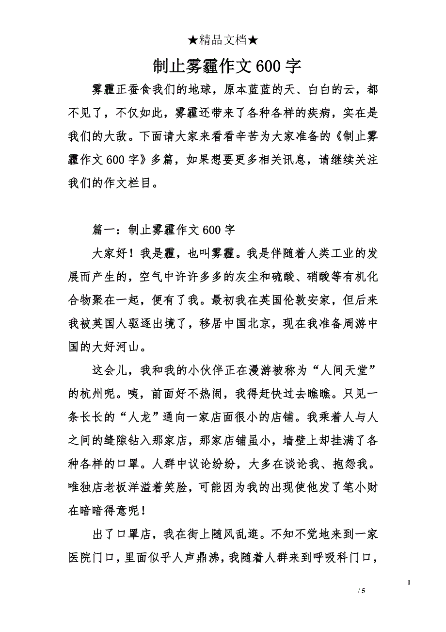 制止雾霾作文600字_第1页