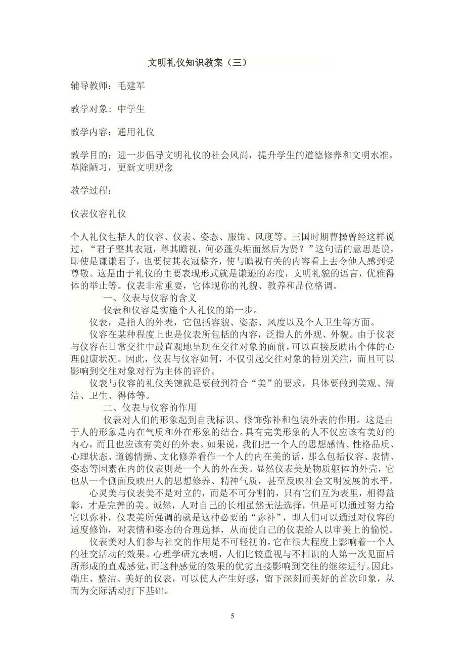 文明礼仪知识培训教案_第5页