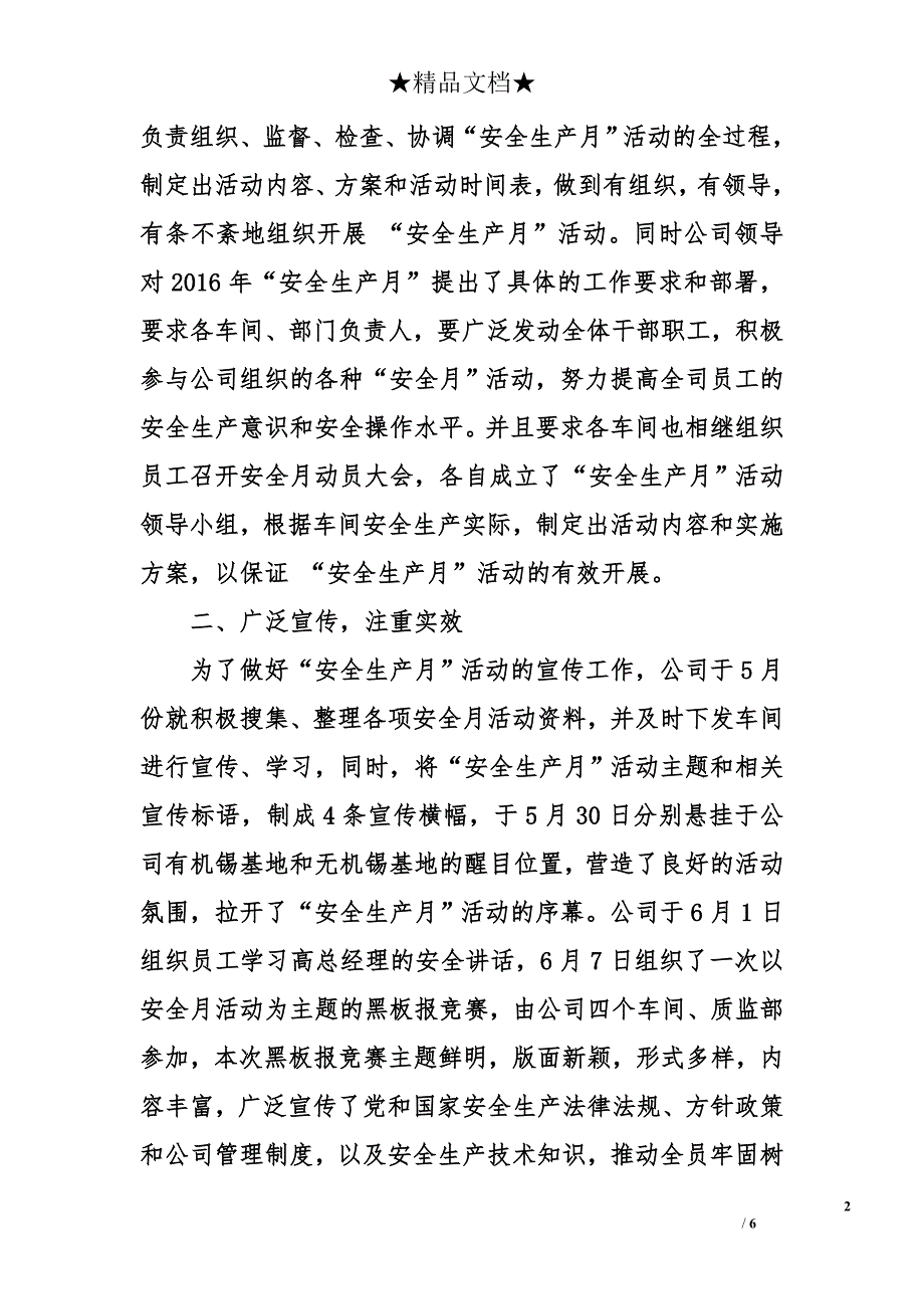 公司2013“安全生产月”活动总结_第2页