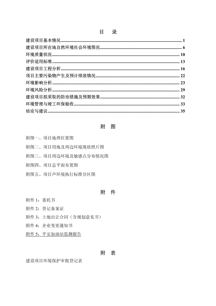 环境影响评价报告公示：平南平安加油站建设环境影响报告表中国石化销售广西贵港石油环评报告_第2页