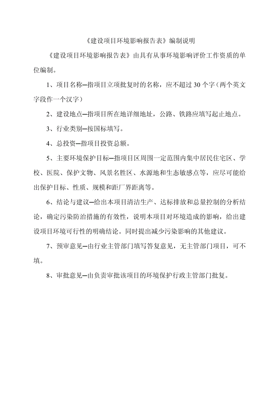 环境影响评价报告公示：平南平安加油站建设环境影响报告表中国石化销售广西贵港石油环评报告_第3页