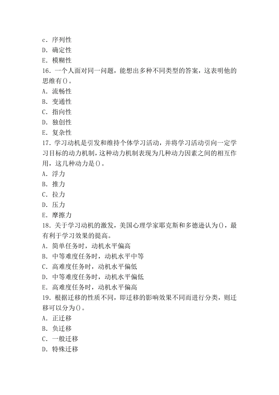 2011年幼儿教育心理学模拟试题及答案(7)_第4页