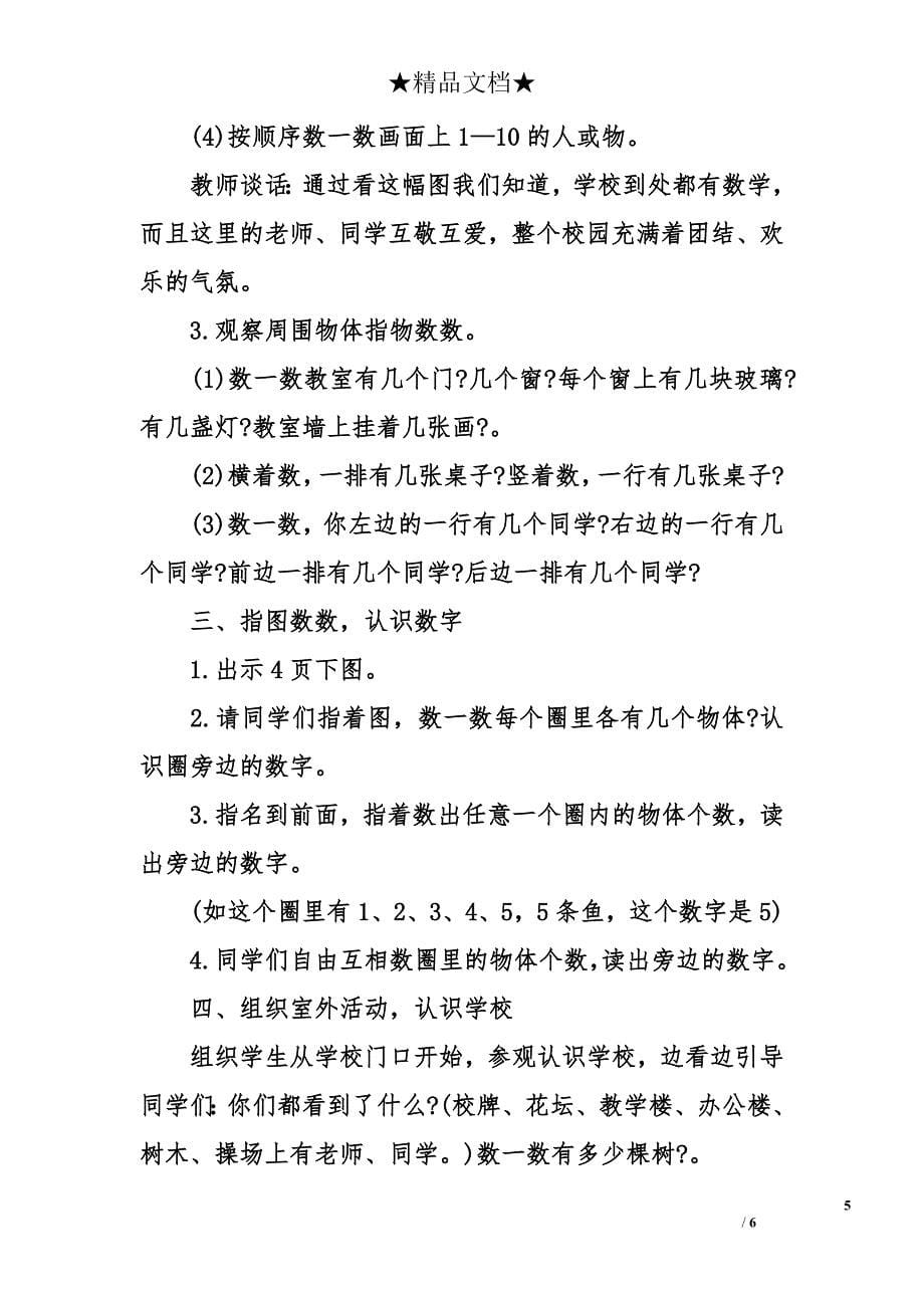 人教版一年级上册数学《数一数》教案_第5页