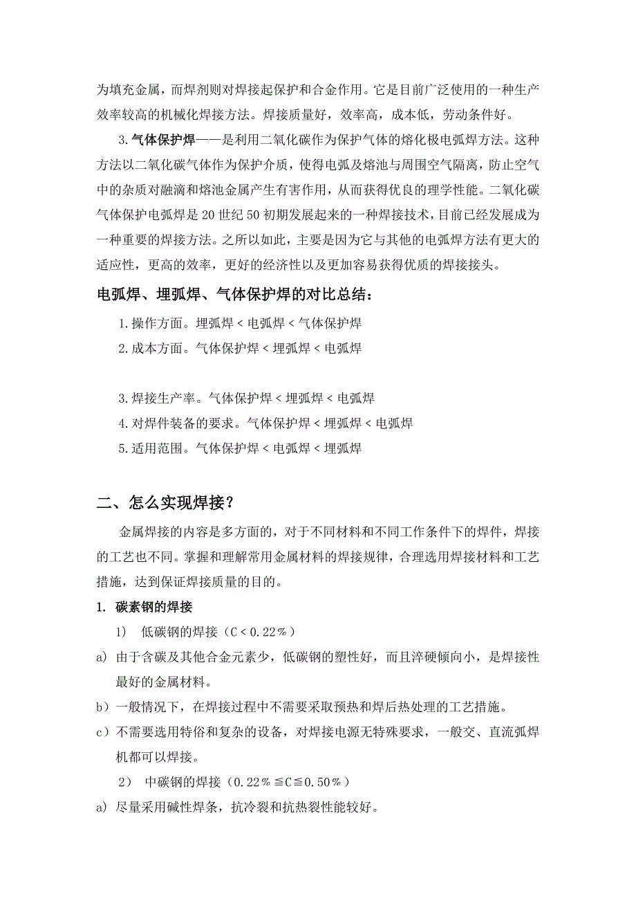 船舶焊接讲座_第2页