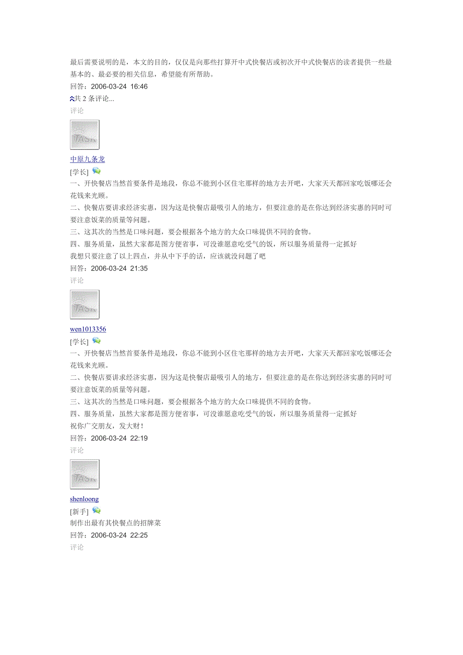 (4)怎样经营好一家中式外卖快餐店_第4页