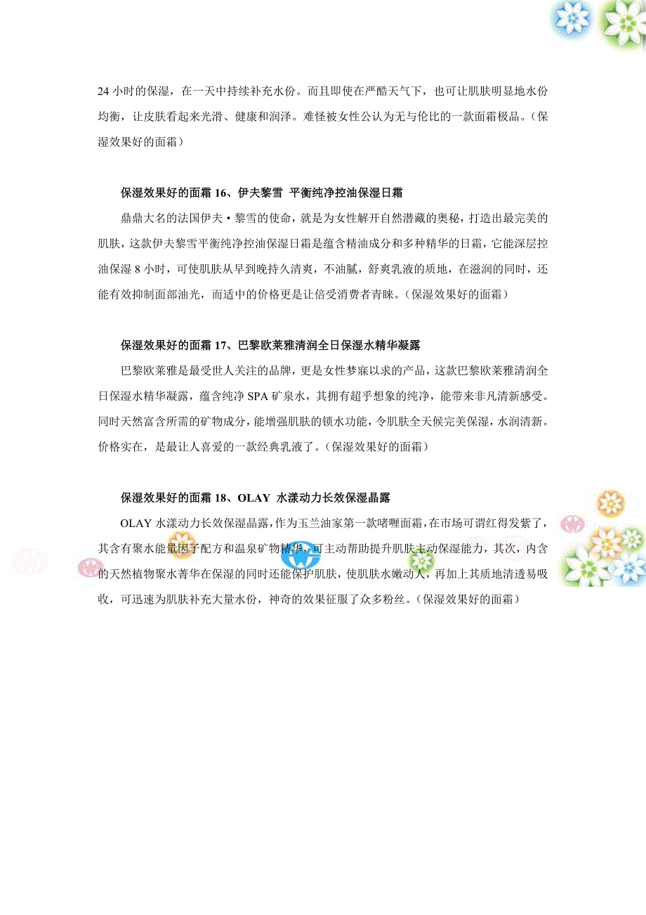 保湿效果好的面霜   保湿效果好的面霜排行榜_第4页