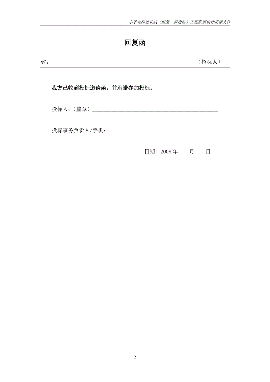 丰乐北路延长线(姬堂—罗南路)工程_第4页