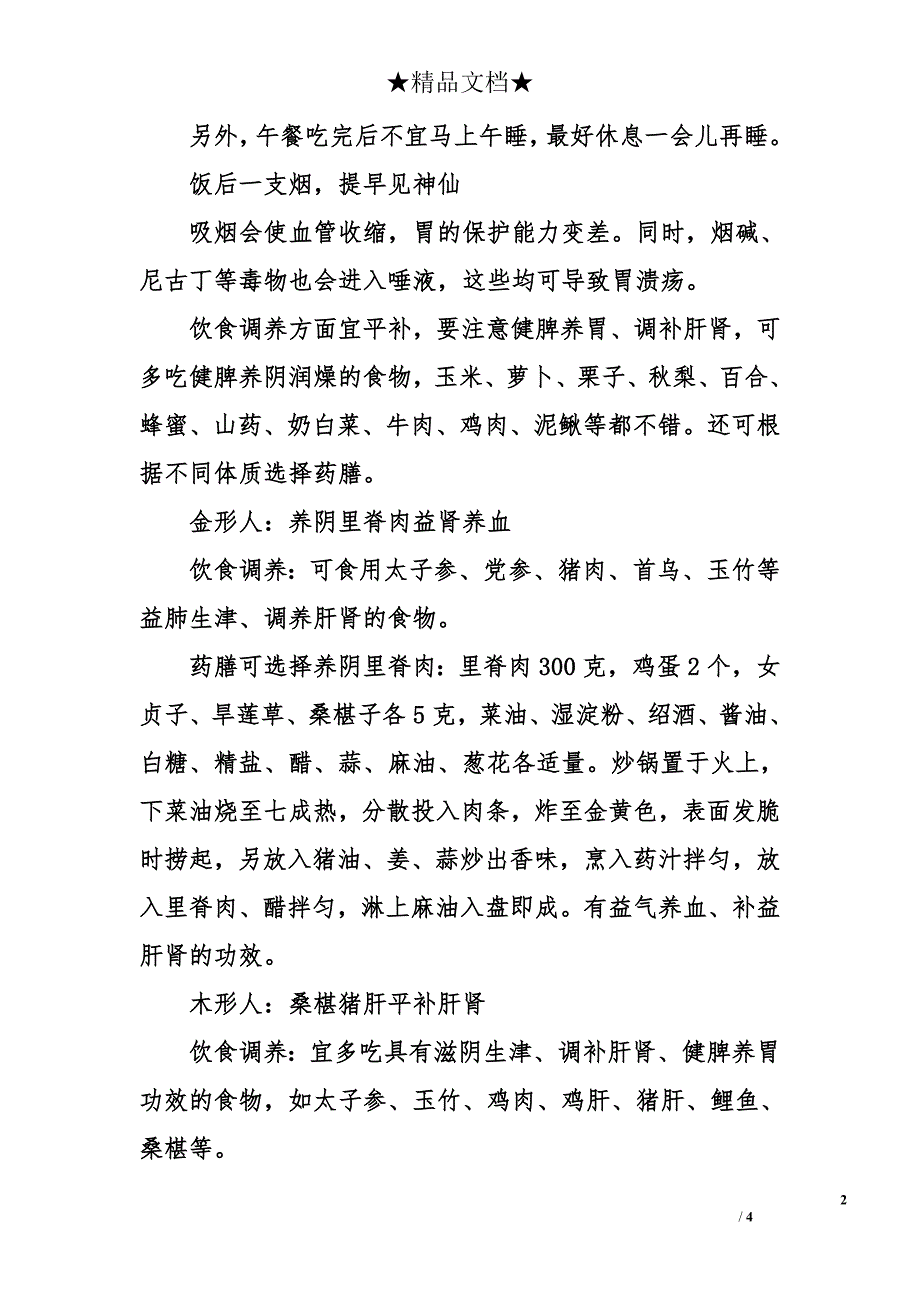 霜降节气吃什么_第2页